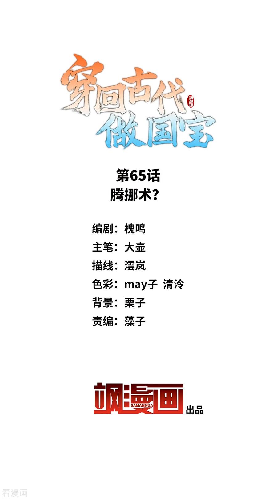 第65话 腾挪术？1