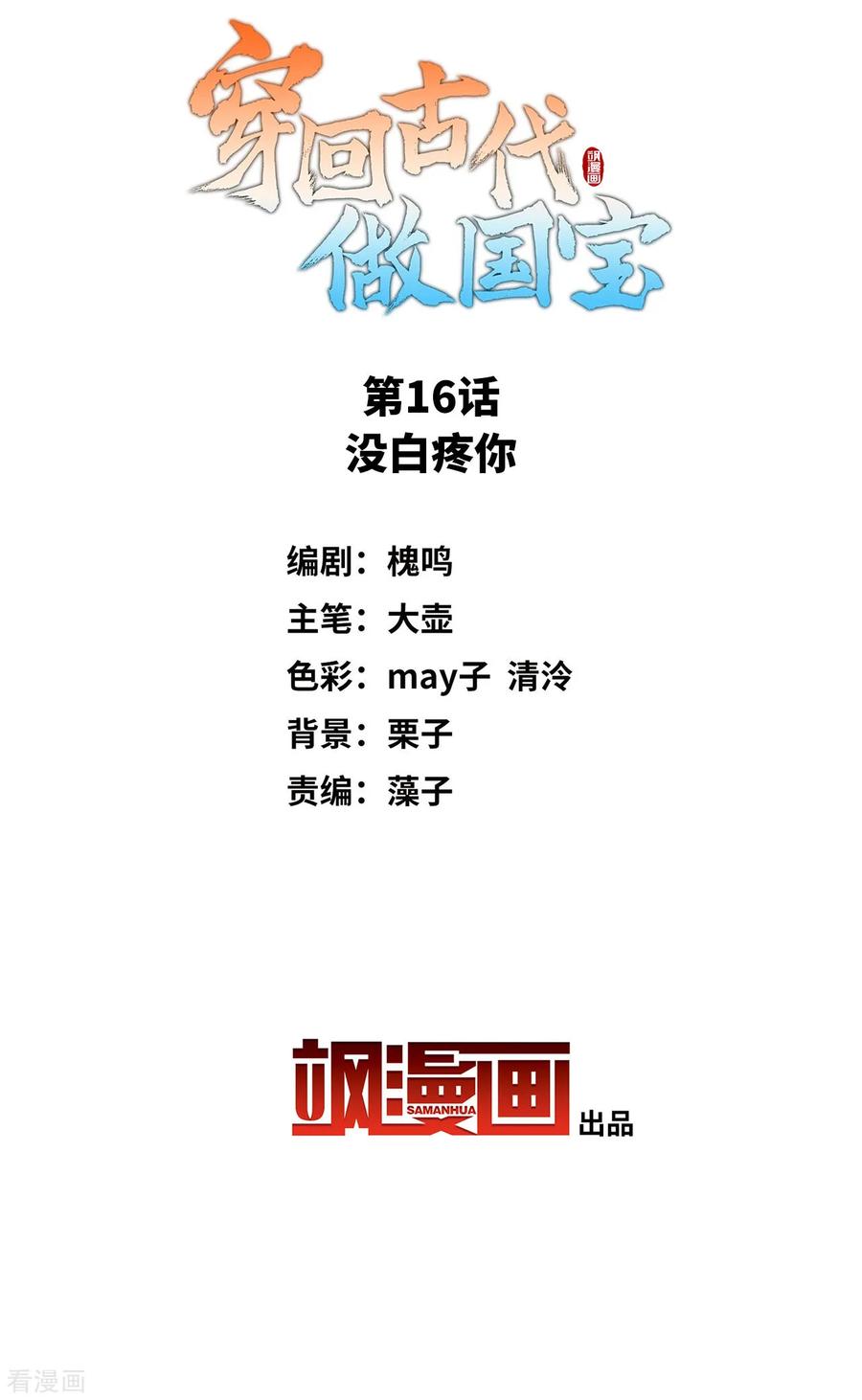 第16话 没白疼你1