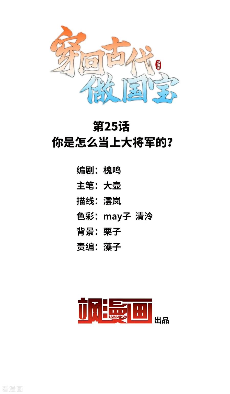 第25话 你是怎么当上大将军的？1