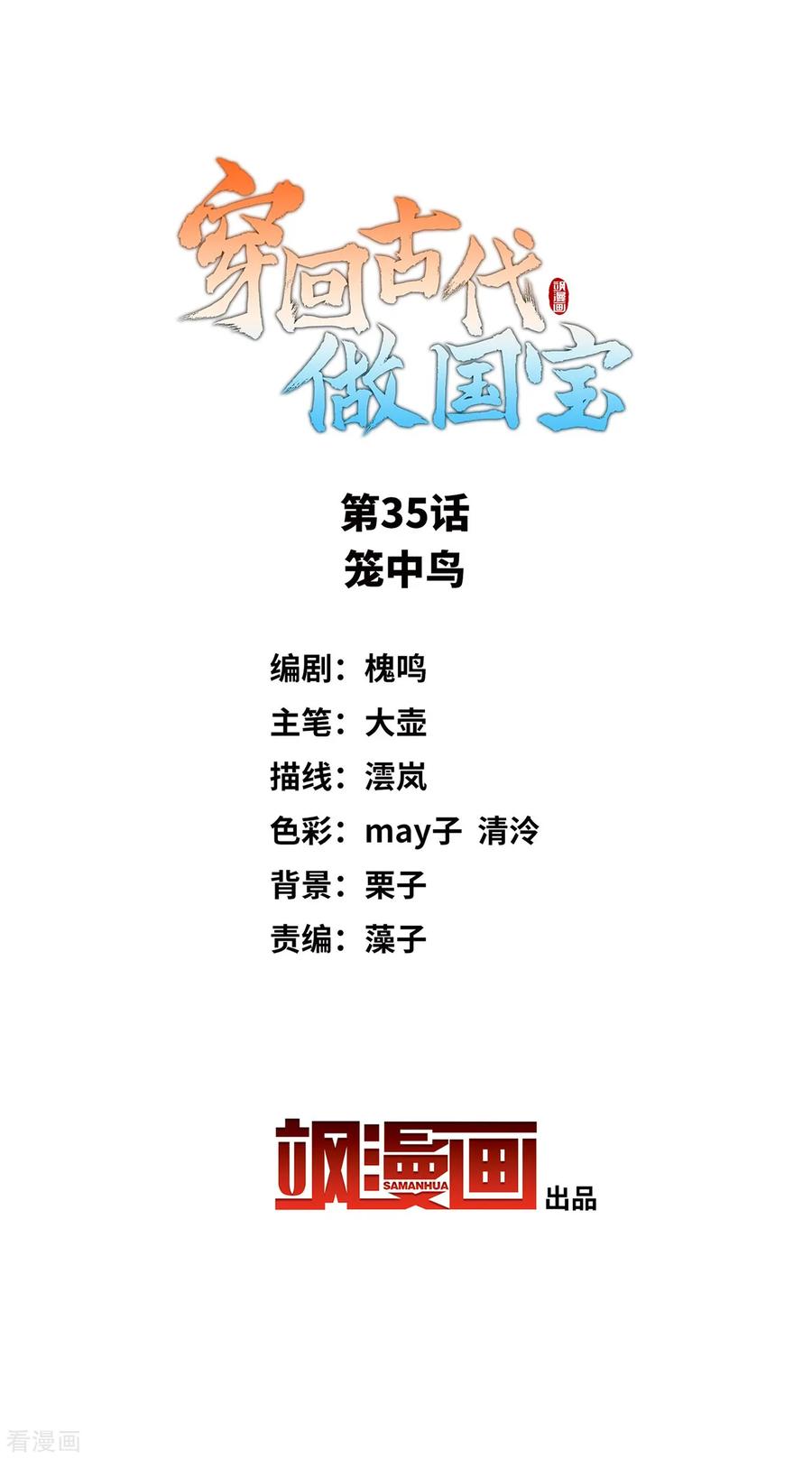 第35话 笼中鸟11