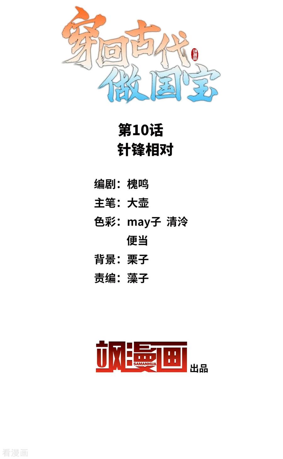 第10话 针锋相对1