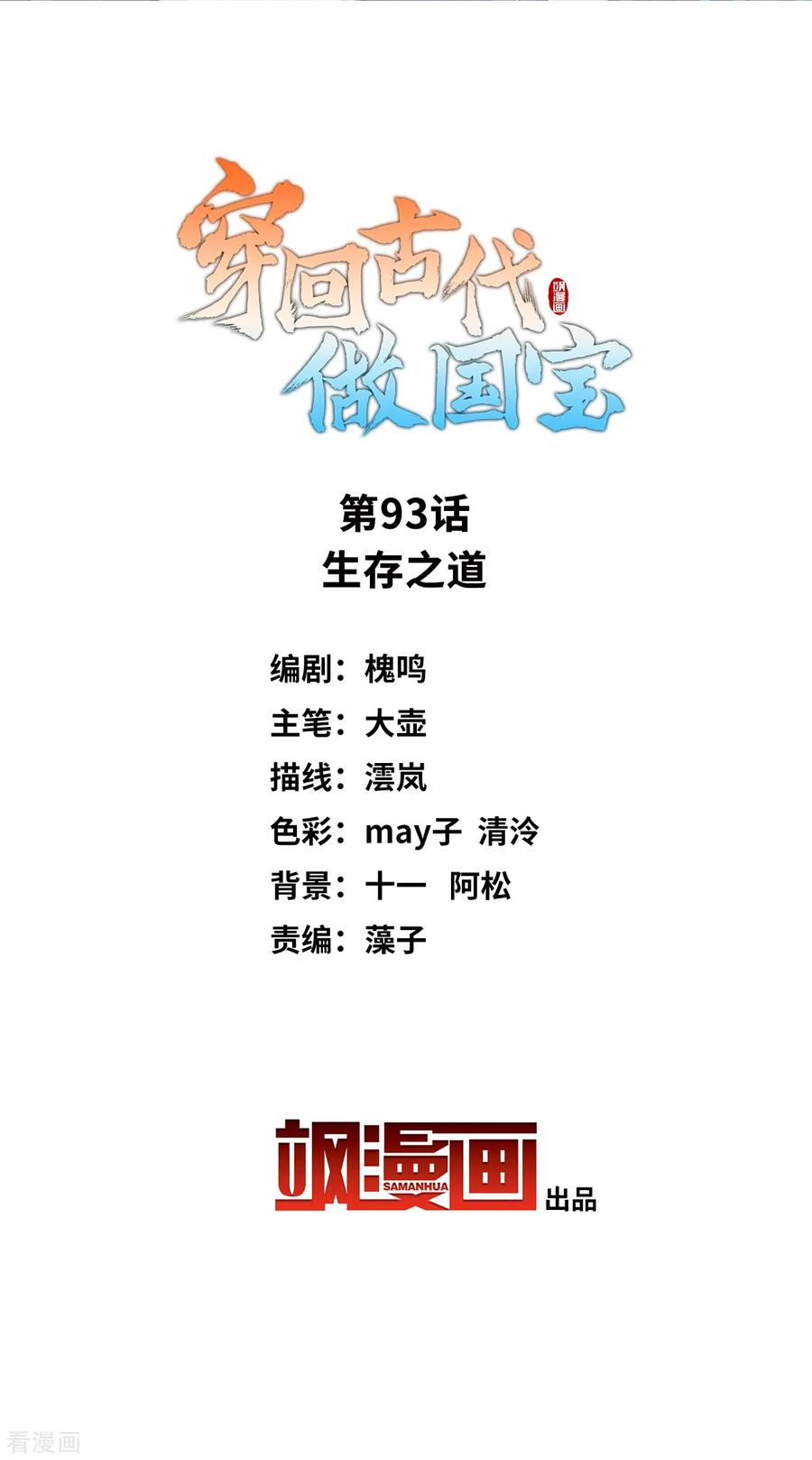 第93话 生存之道1