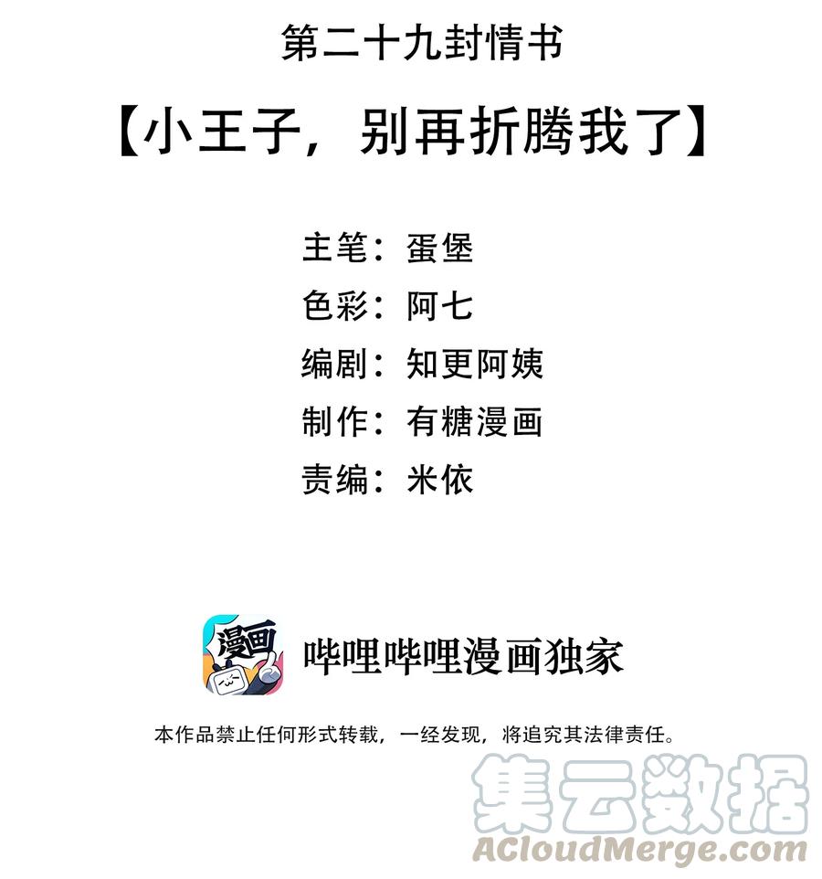 029 小王子，别再折腾我了2