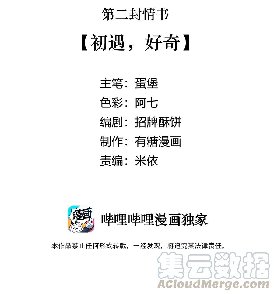 002 初遇，好奇3