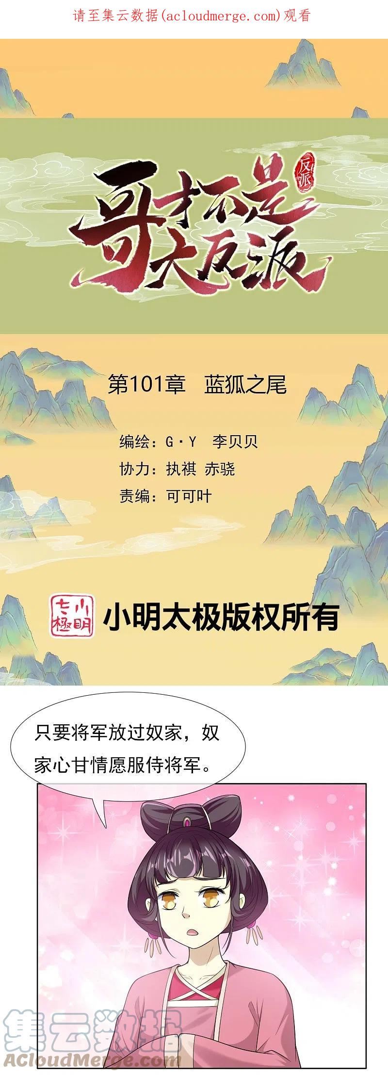 第101话 蓝狐之尾0