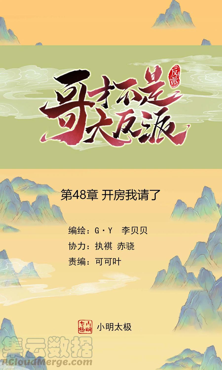 第48话 开房我请了0