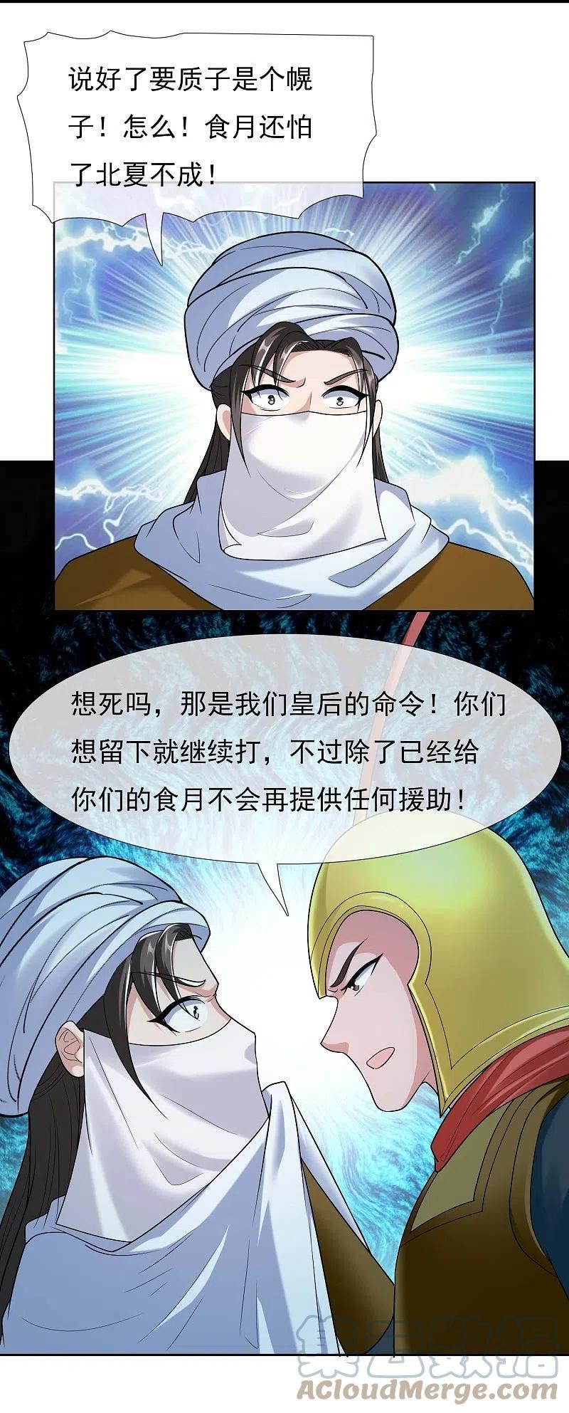 第100话 攻陷弥耳城2