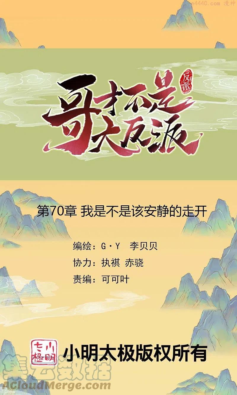 第70话 我是不是该安静的走开0