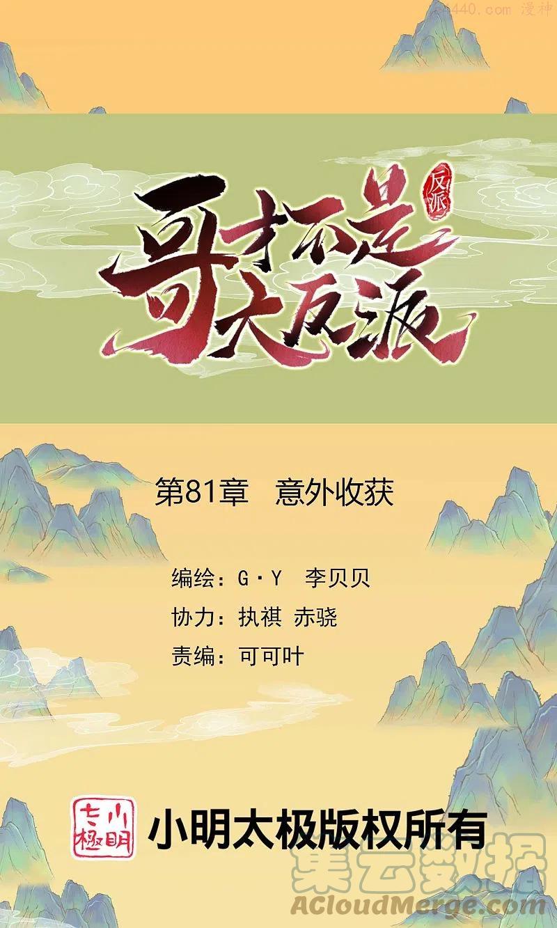 第81话 意外收获0