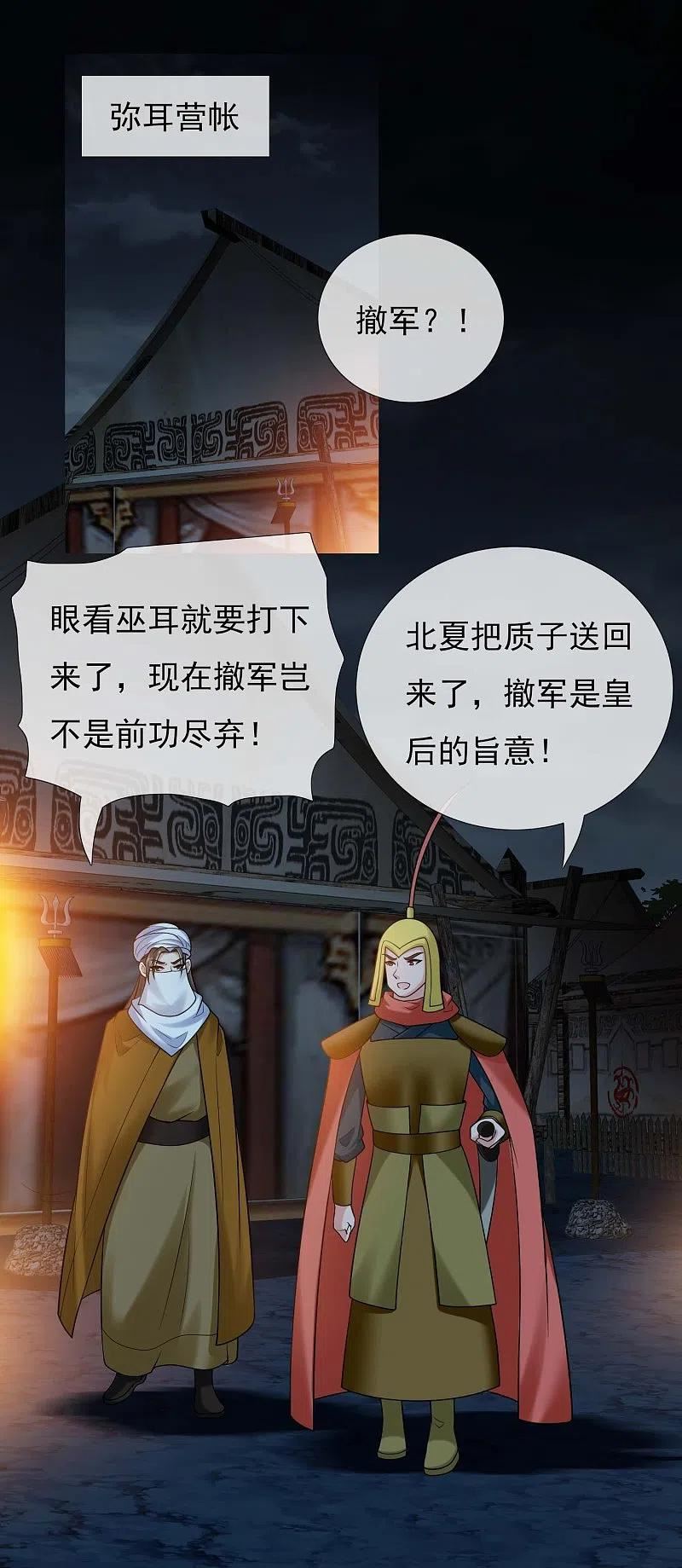 第100话 攻陷弥耳城1