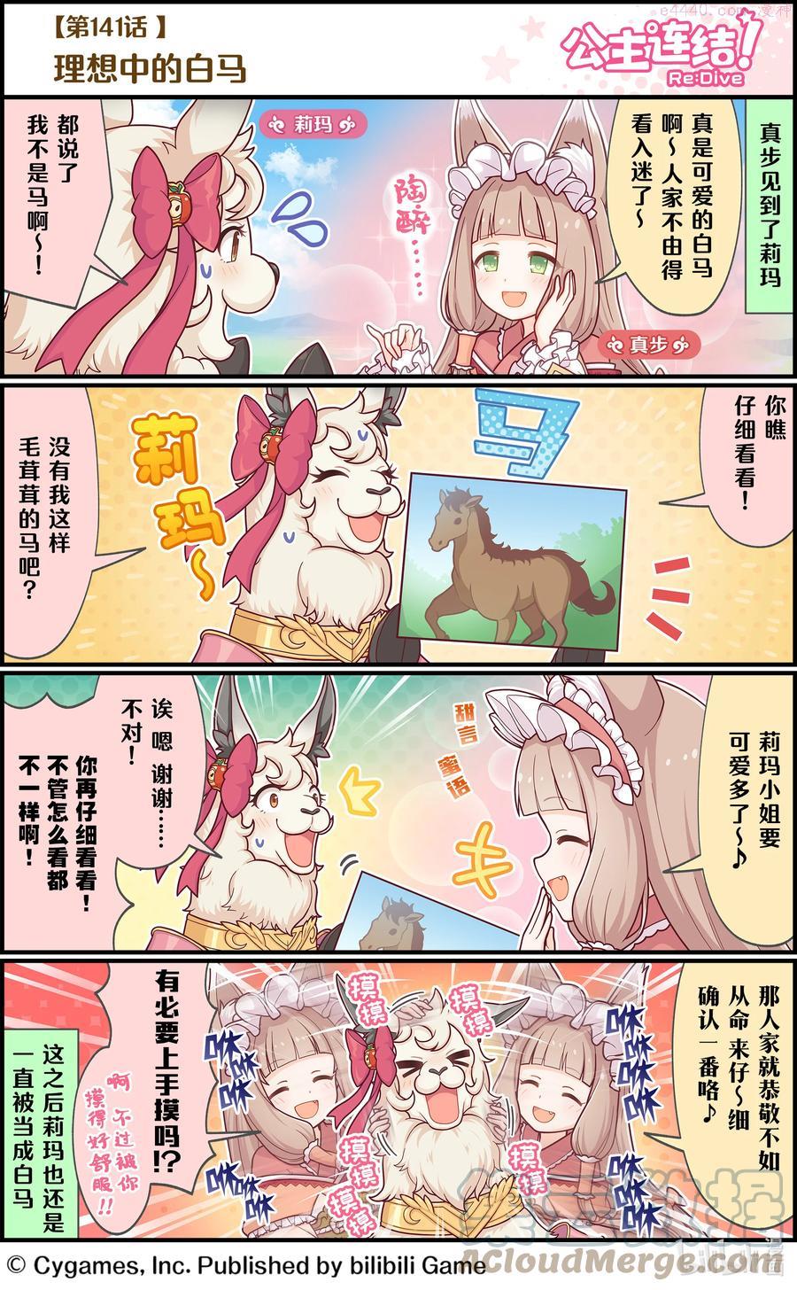 141 理想中的白马0