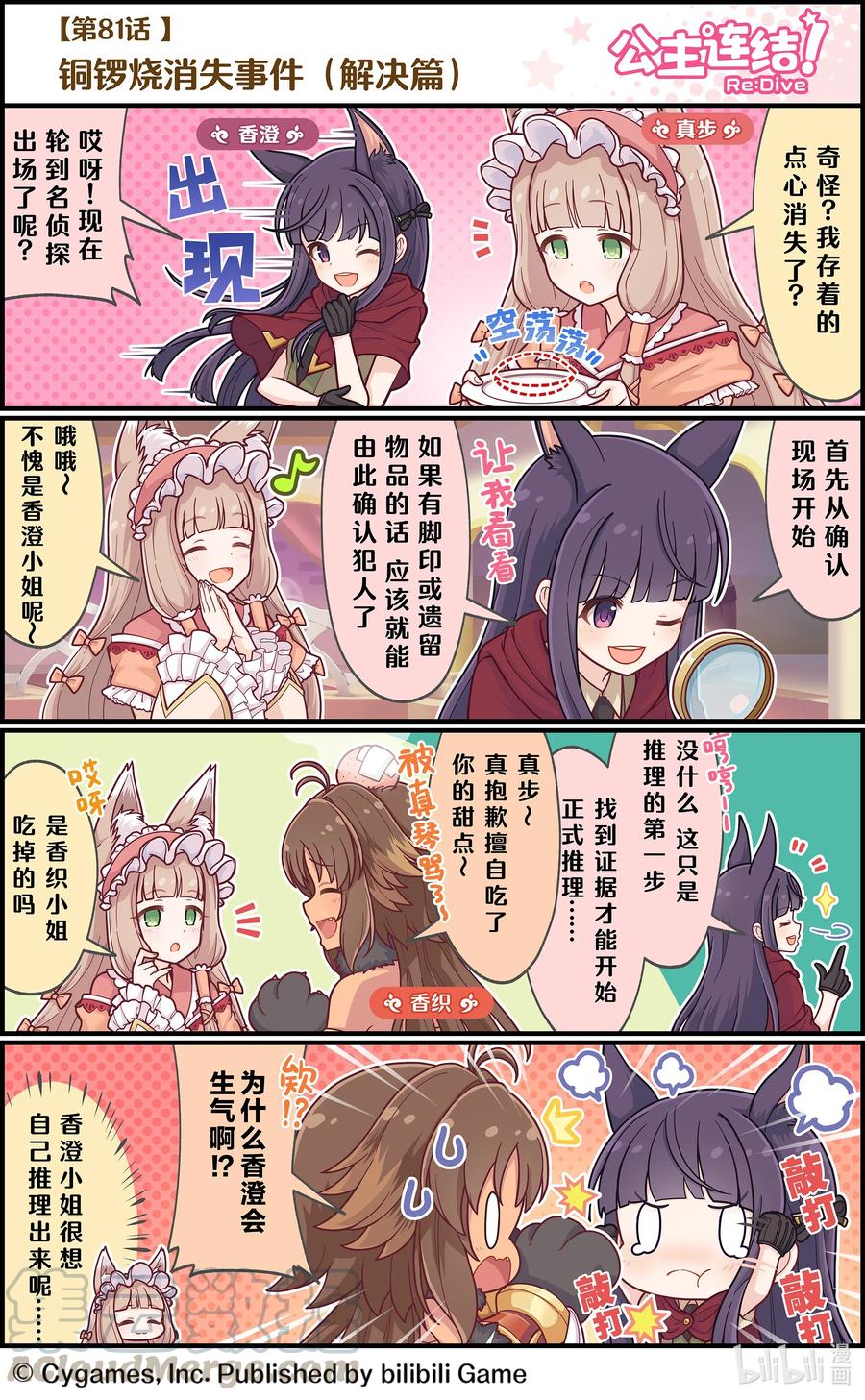 081 铜锣烧消失事件（解决篇）0