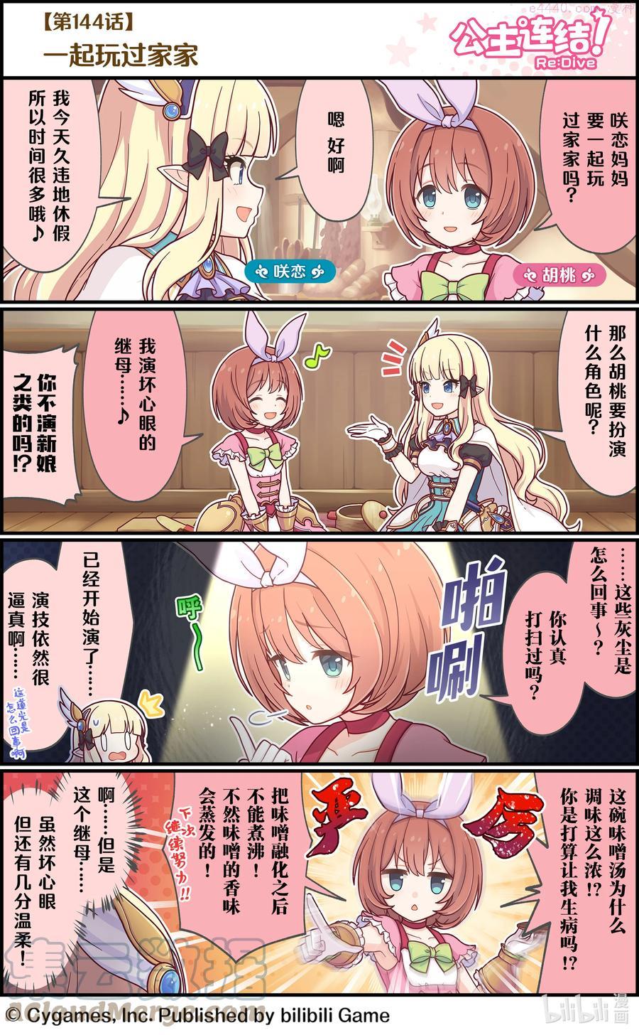 144 一起玩过家家0