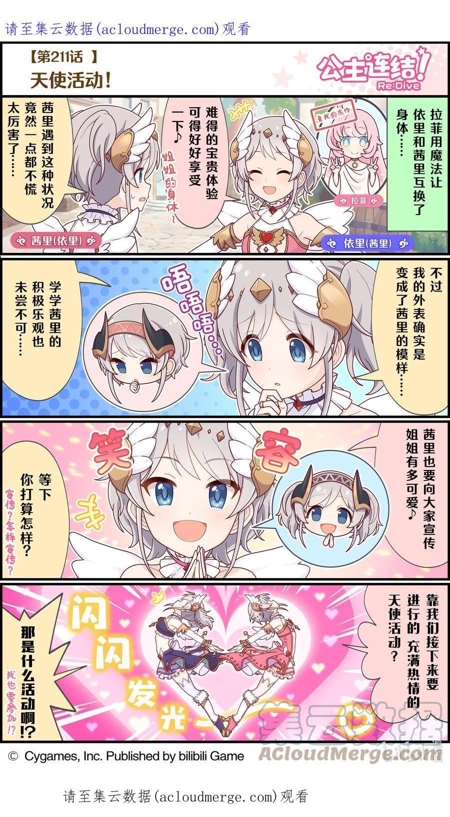 211 天使活动！0