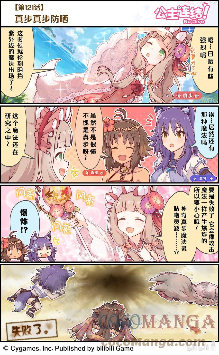 121 真步真步防晒0