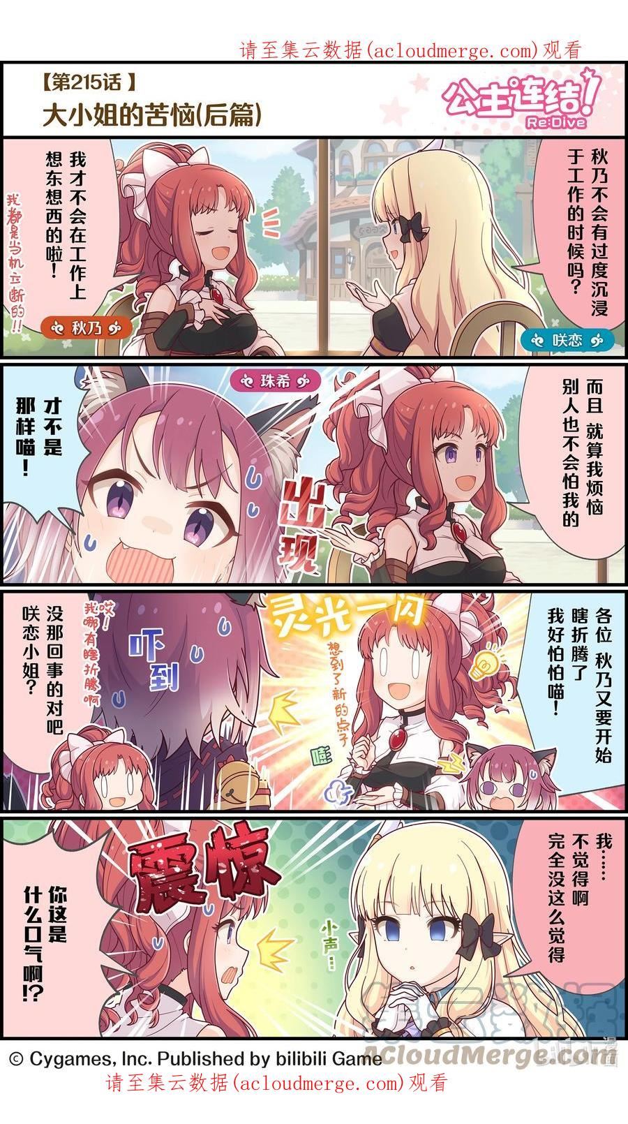 215 大小姐的苦恼（后篇）0