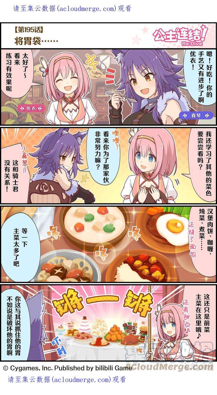 195 将胃袋……0