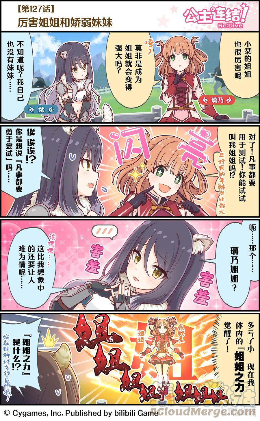 127 厉害姐姐和娇弱妹妹0