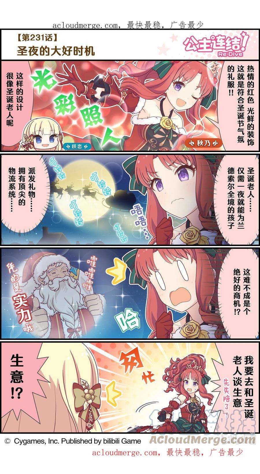 231 圣夜的大好时机0