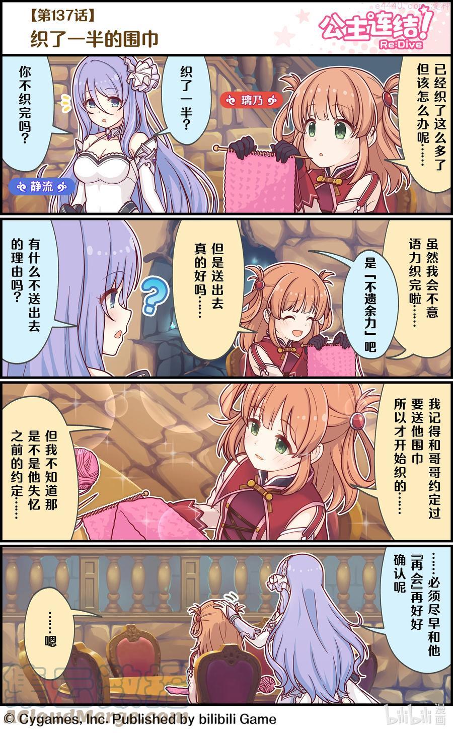 137 织了一半的围巾0