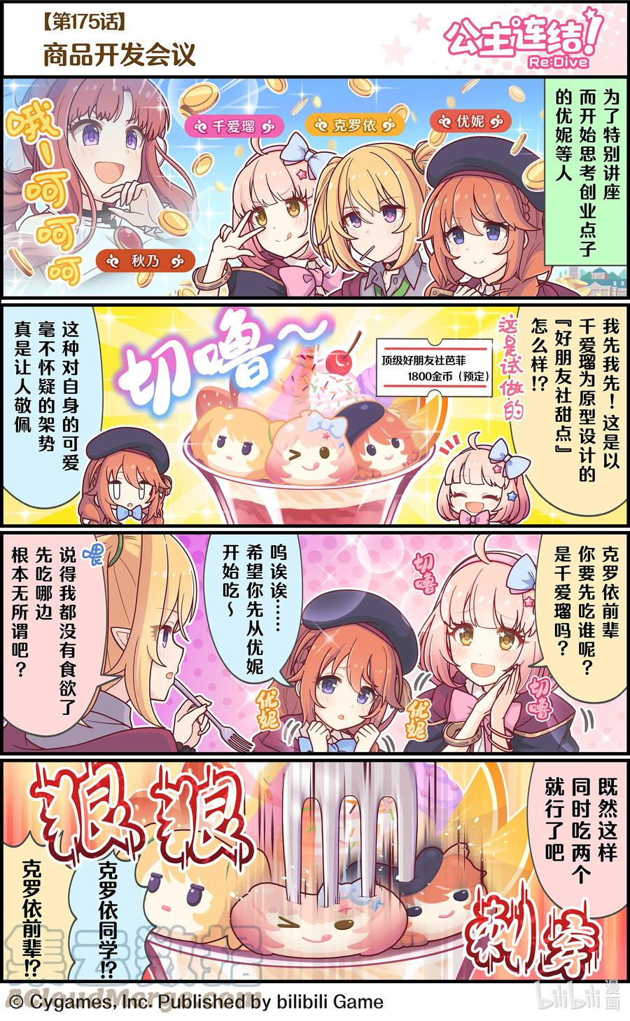 175 商品开发会议0