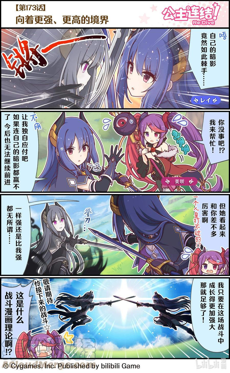 173 向着更强、更高的境界0
