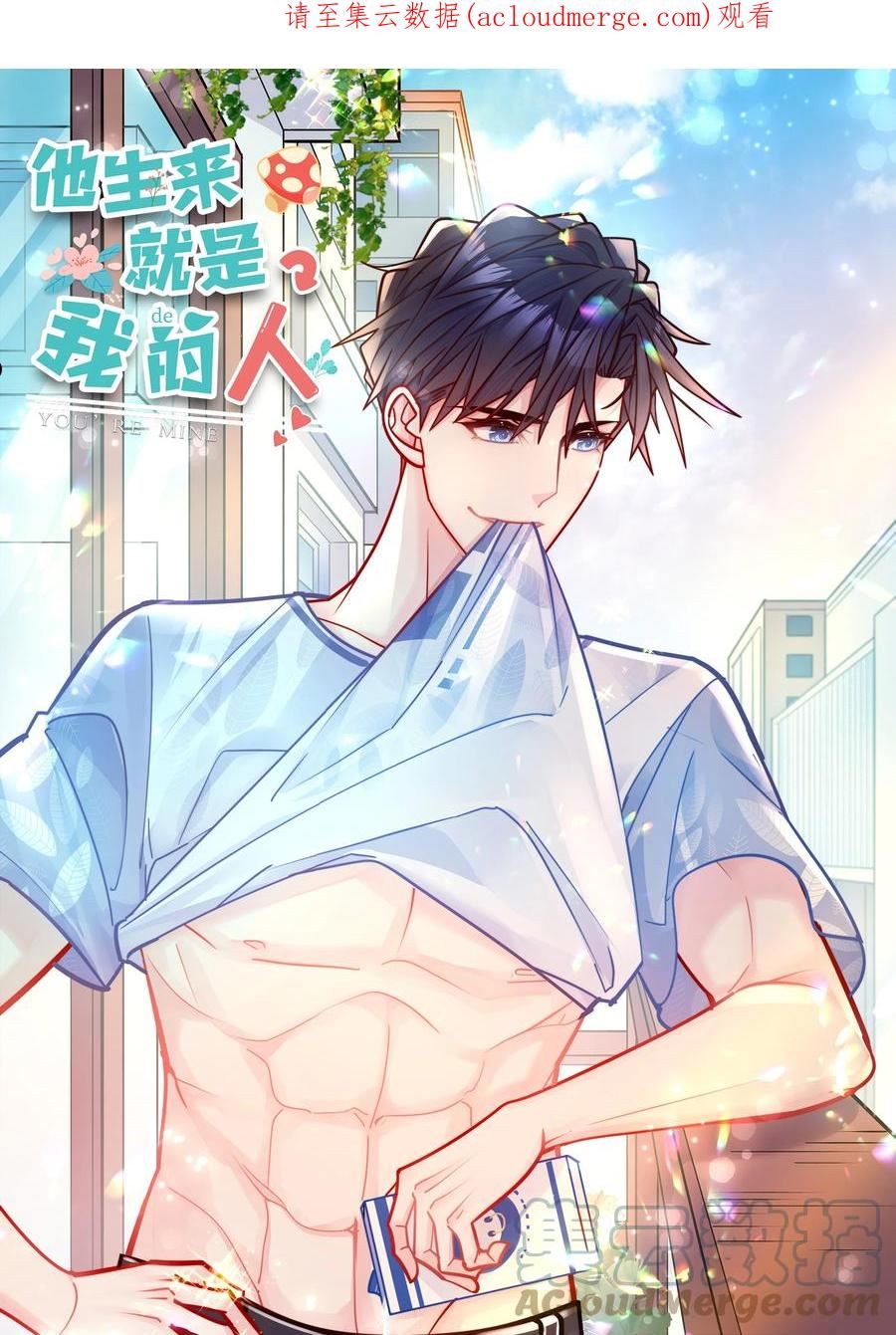 073 他身材真好！0