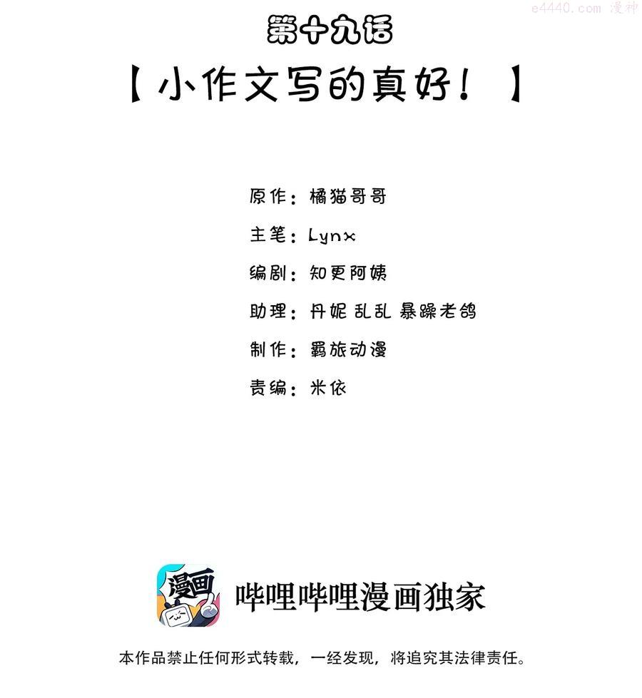 019 小作文写的真好！1