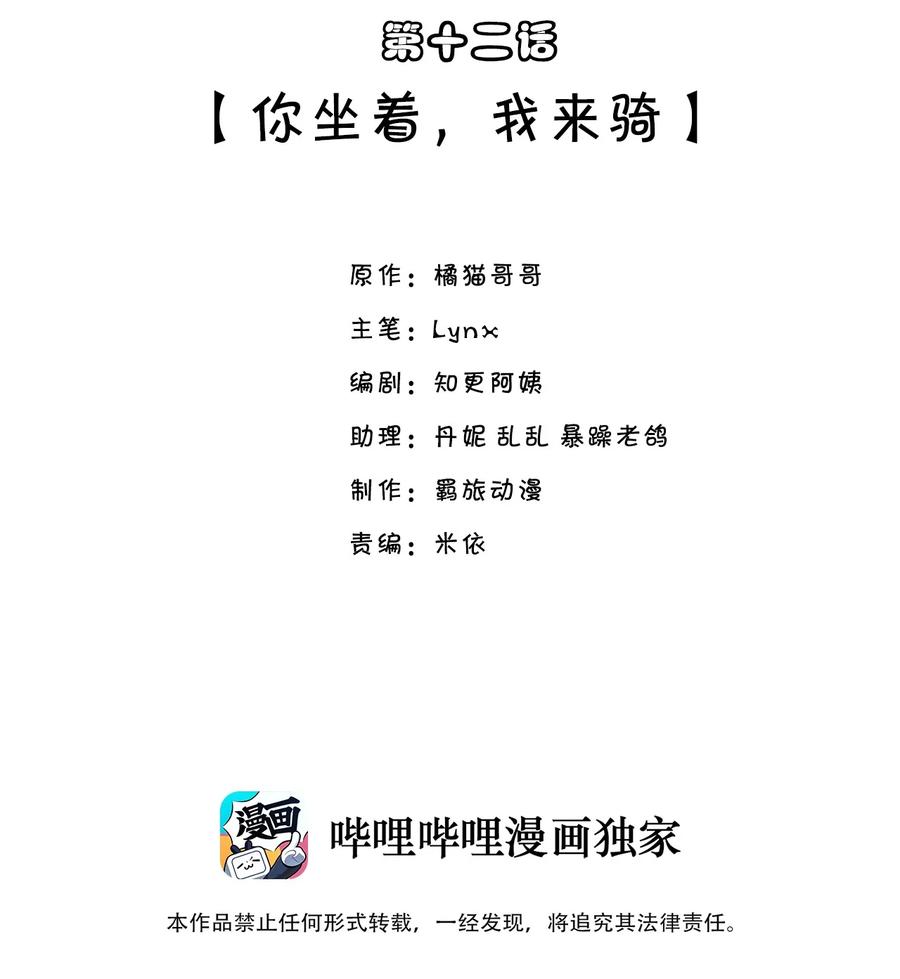 012 你坐着，我来骑1