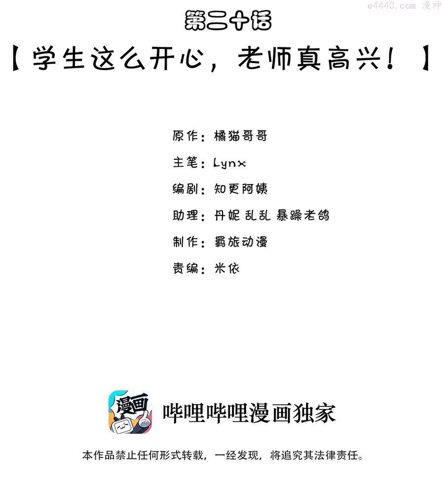 020 学生这么开心，老师真高兴！1