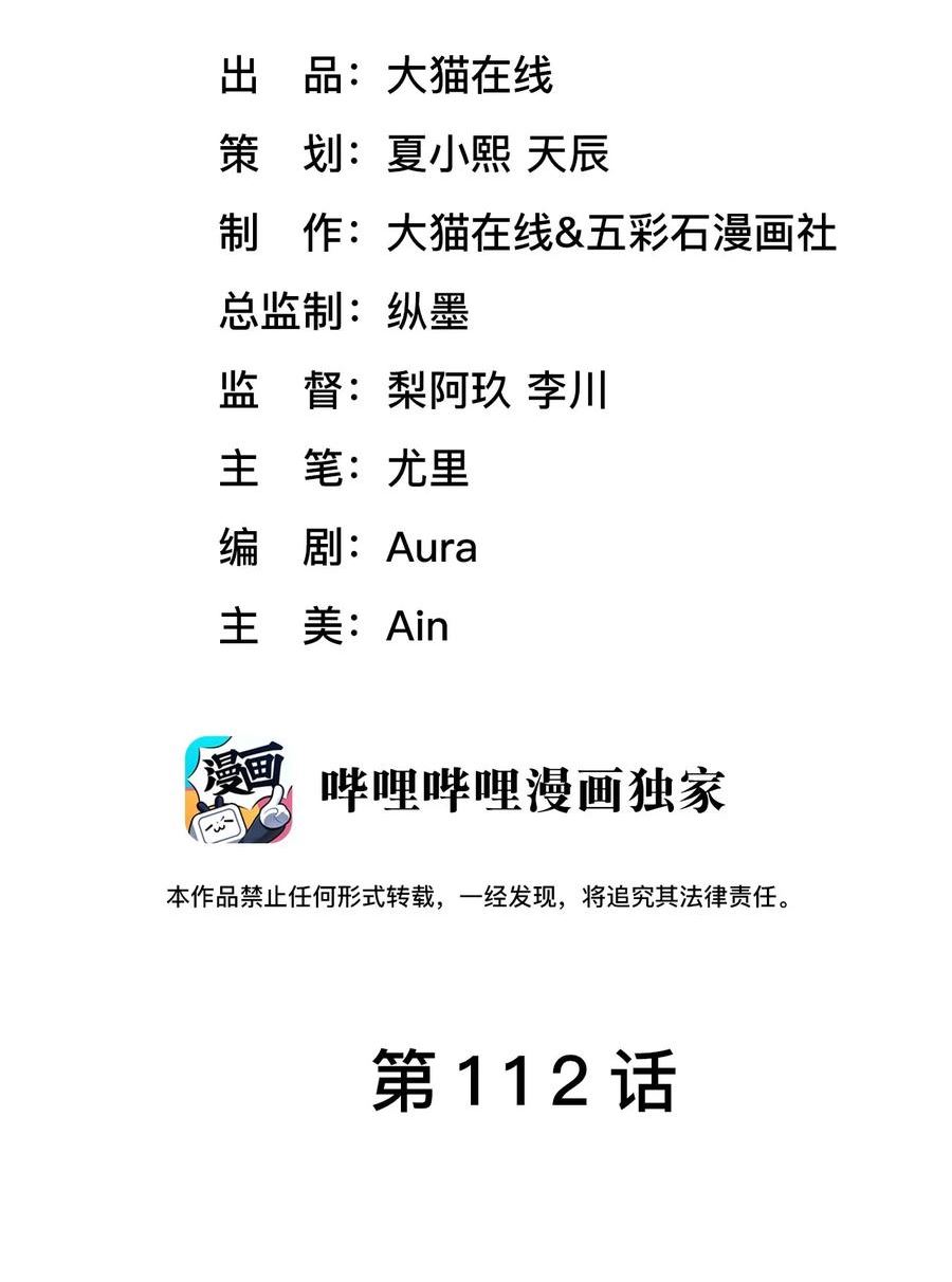 第112话 飚演技1