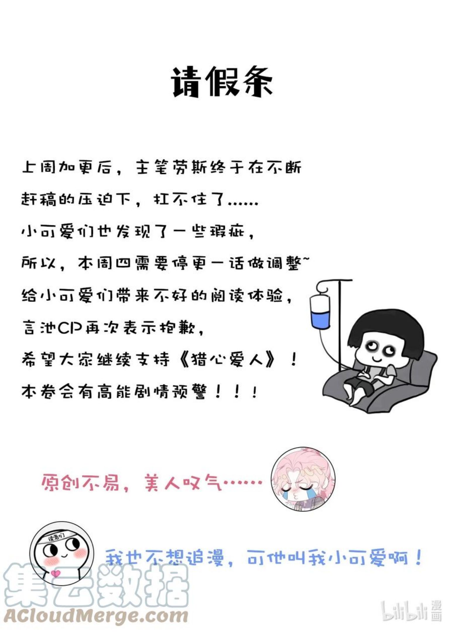 请假条 一份来自言池cp的请假条～0