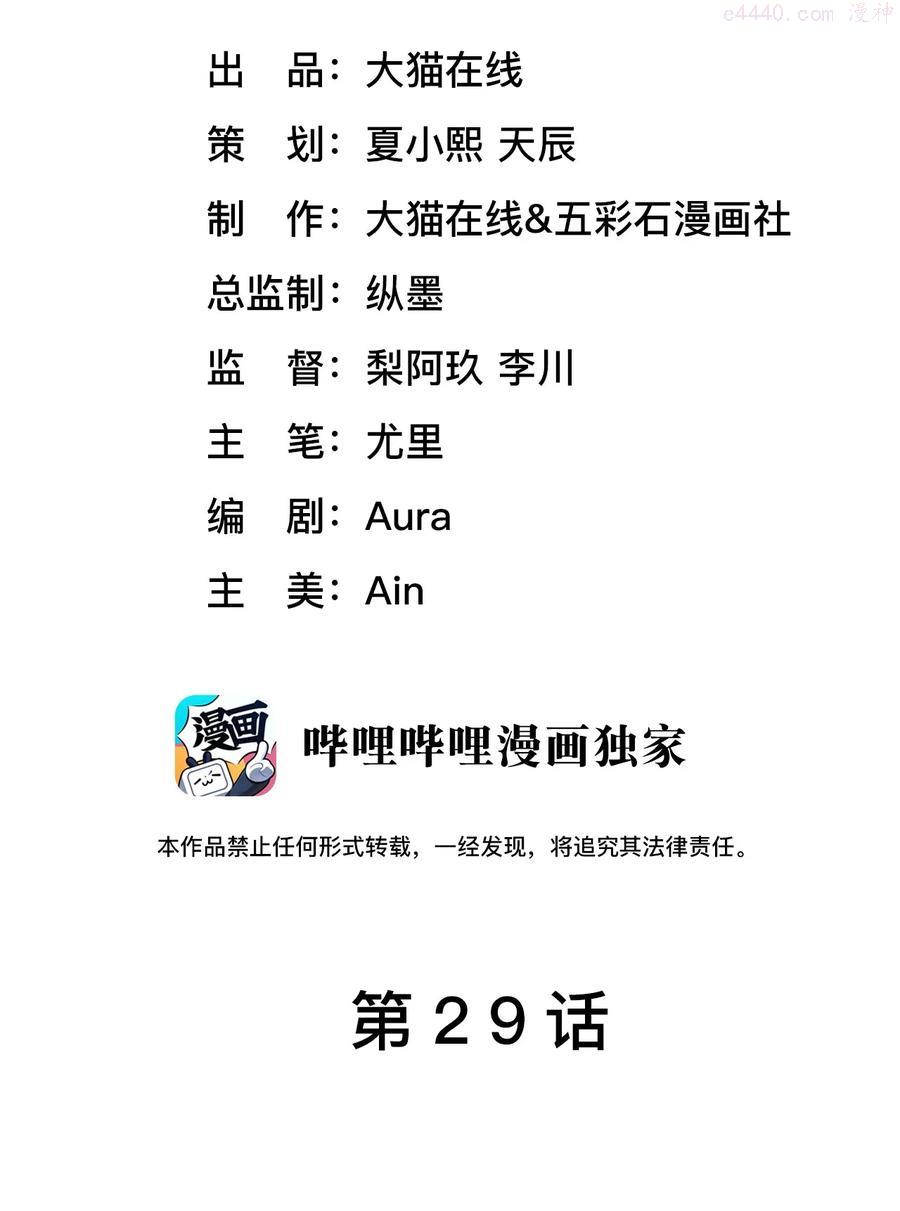 第29话 我保护你1