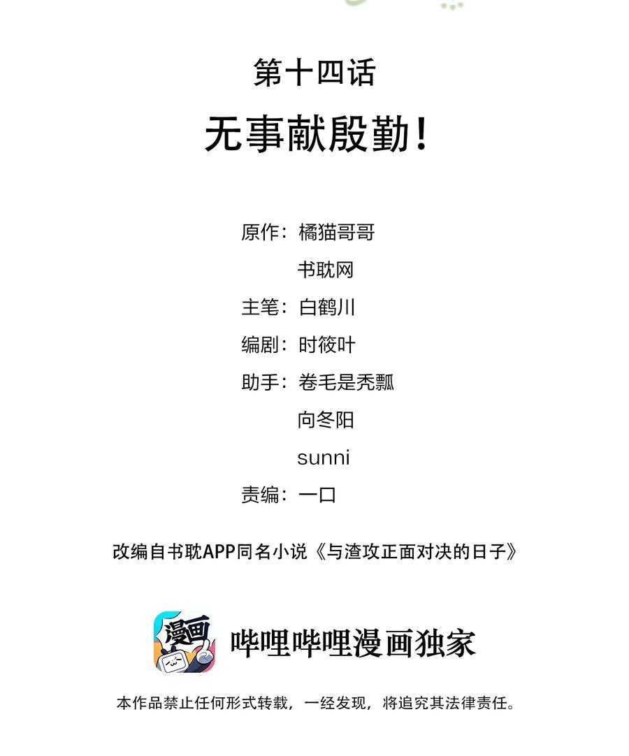 014 无事献殷勤！1