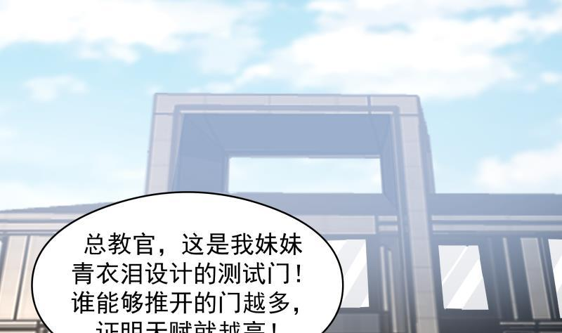 我身上有条龙小说笔趣阁免费阅读漫画,第503话 十二道门2图