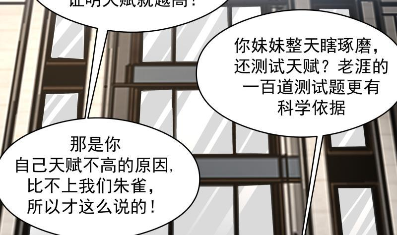我身上有条龙小说笔趣阁免费阅读漫画,第503话 十二道门3图