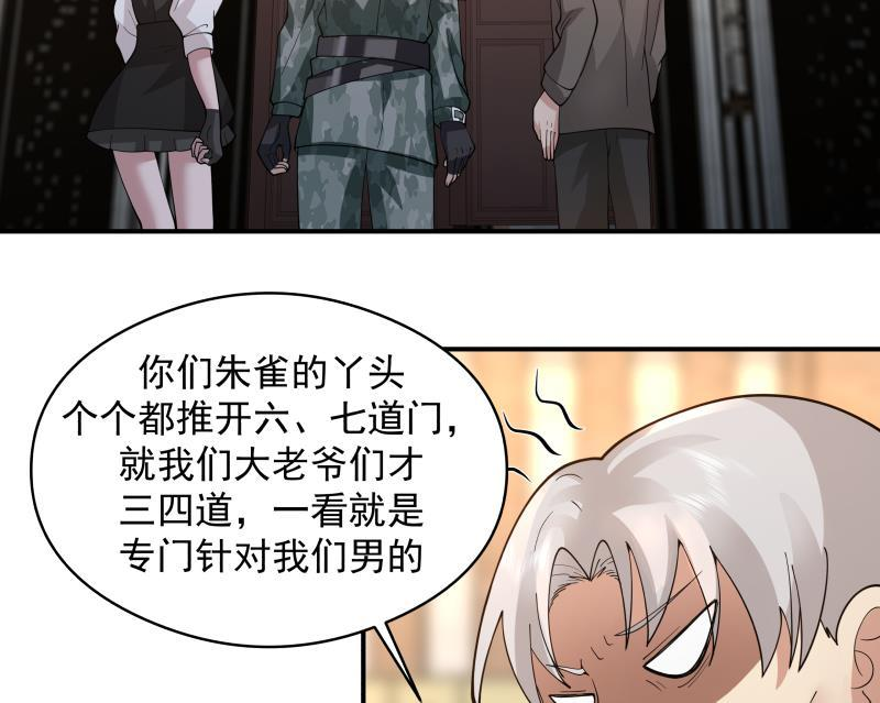 我身上有条龙小说笔趣阁免费阅读漫画,第503话 十二道门5图