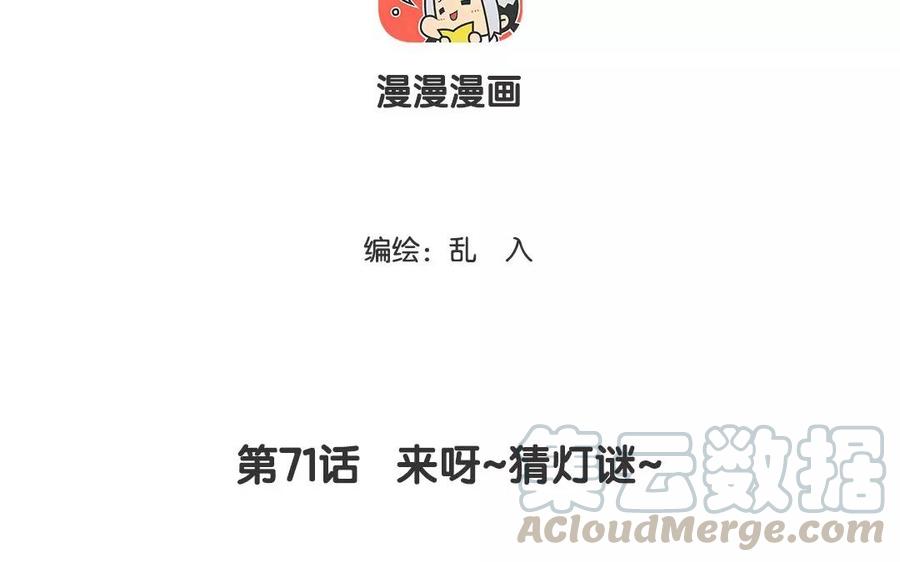第71话 来呀~猜灯谜~2
