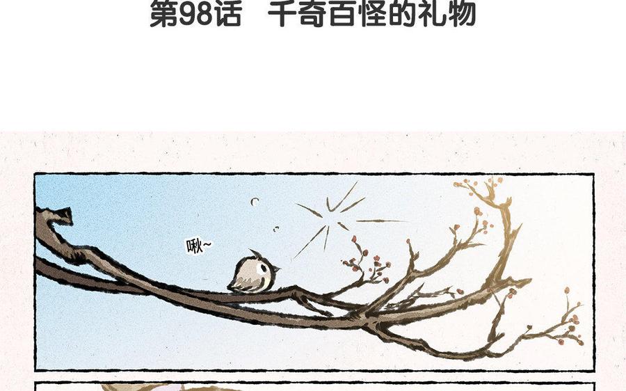 第98话 千奇百怪的礼物3