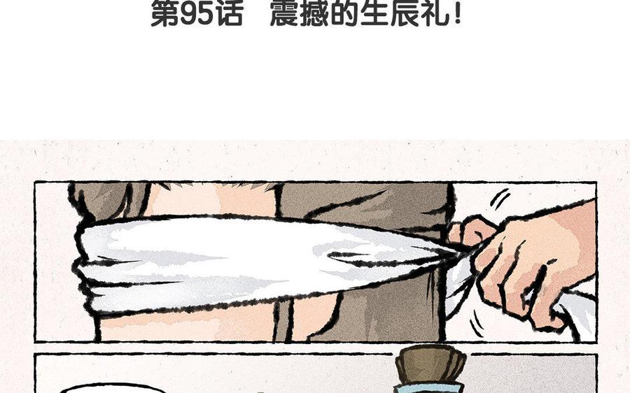 小王爷看开点~漫画,第95话 震惊的生辰礼！4图