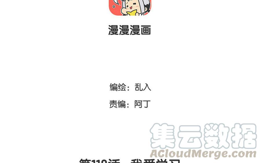 第118话 我爱学习2