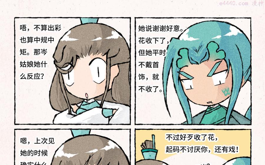 第225话 送什么好呢3