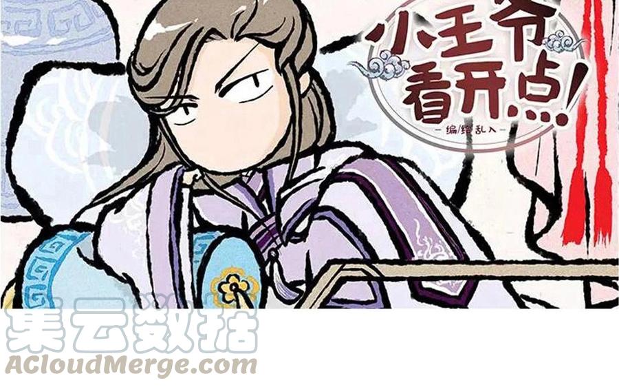 小王爷看开点~漫画,第55话 学着下个雪？3图