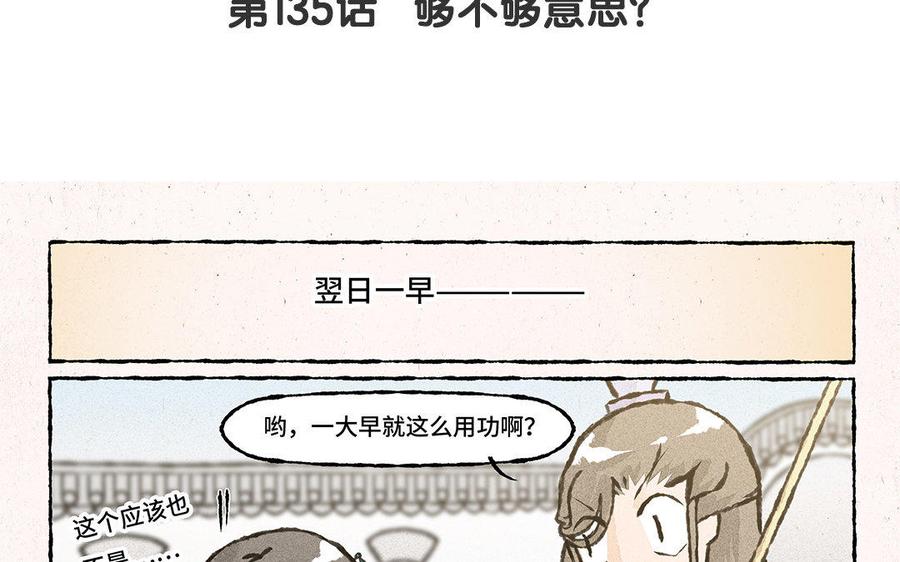 小王爷看开点~漫画,第135话 够不够意思？4图