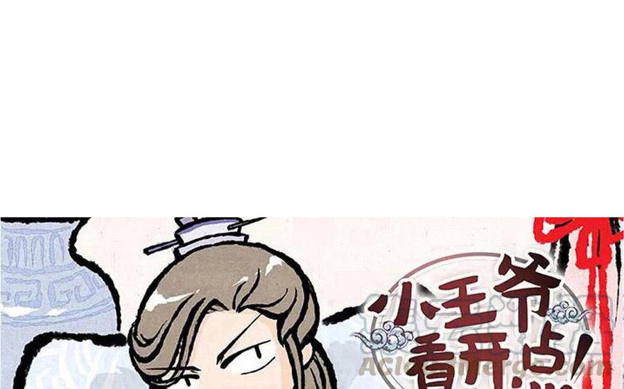 小王爷看开点~漫画,第95话 震惊的生辰礼！1图