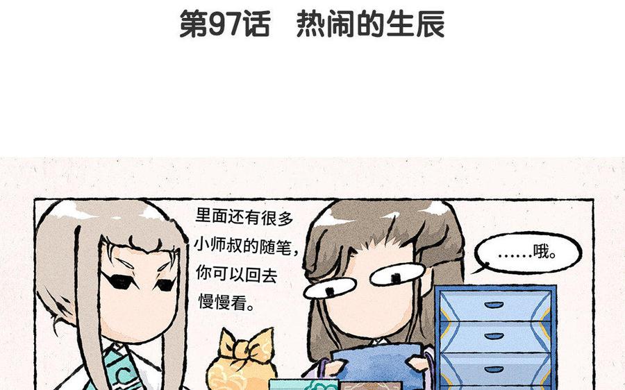 小王爷看开点~漫画,第97话 热闹的生辰4图