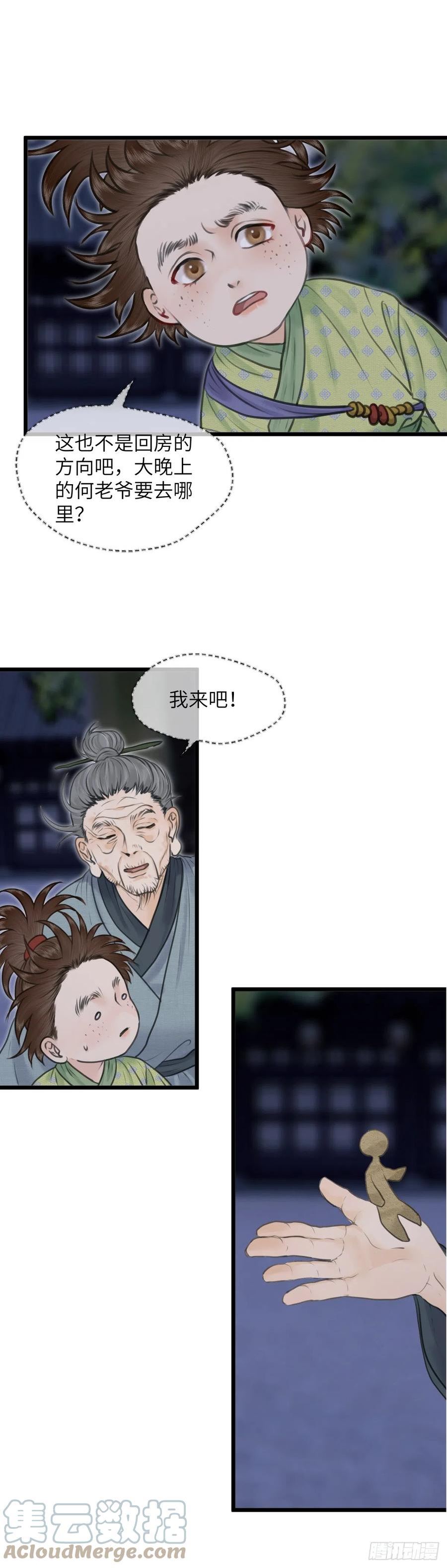 第七十七话 何老爷的秘密（上）2