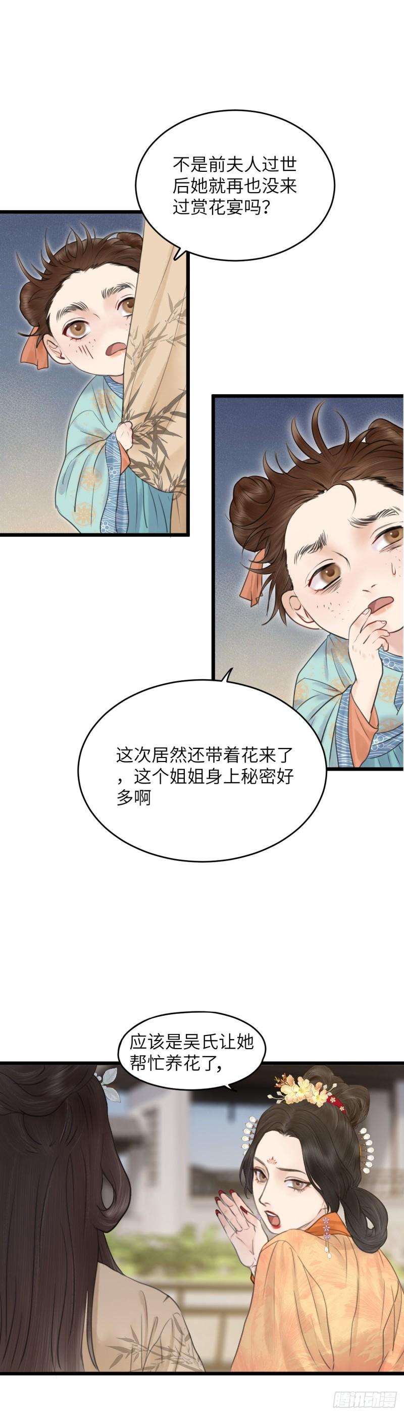 第64话 双色牡丹4