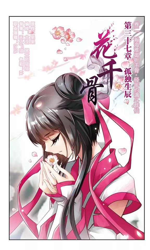 第37话 孤独生辰1