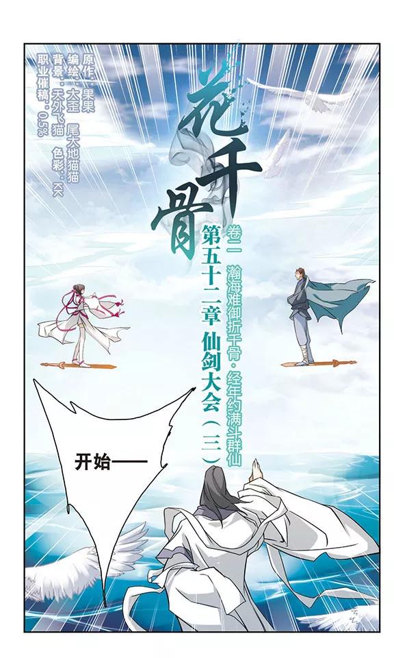 第52话 仙剑大会(3)1